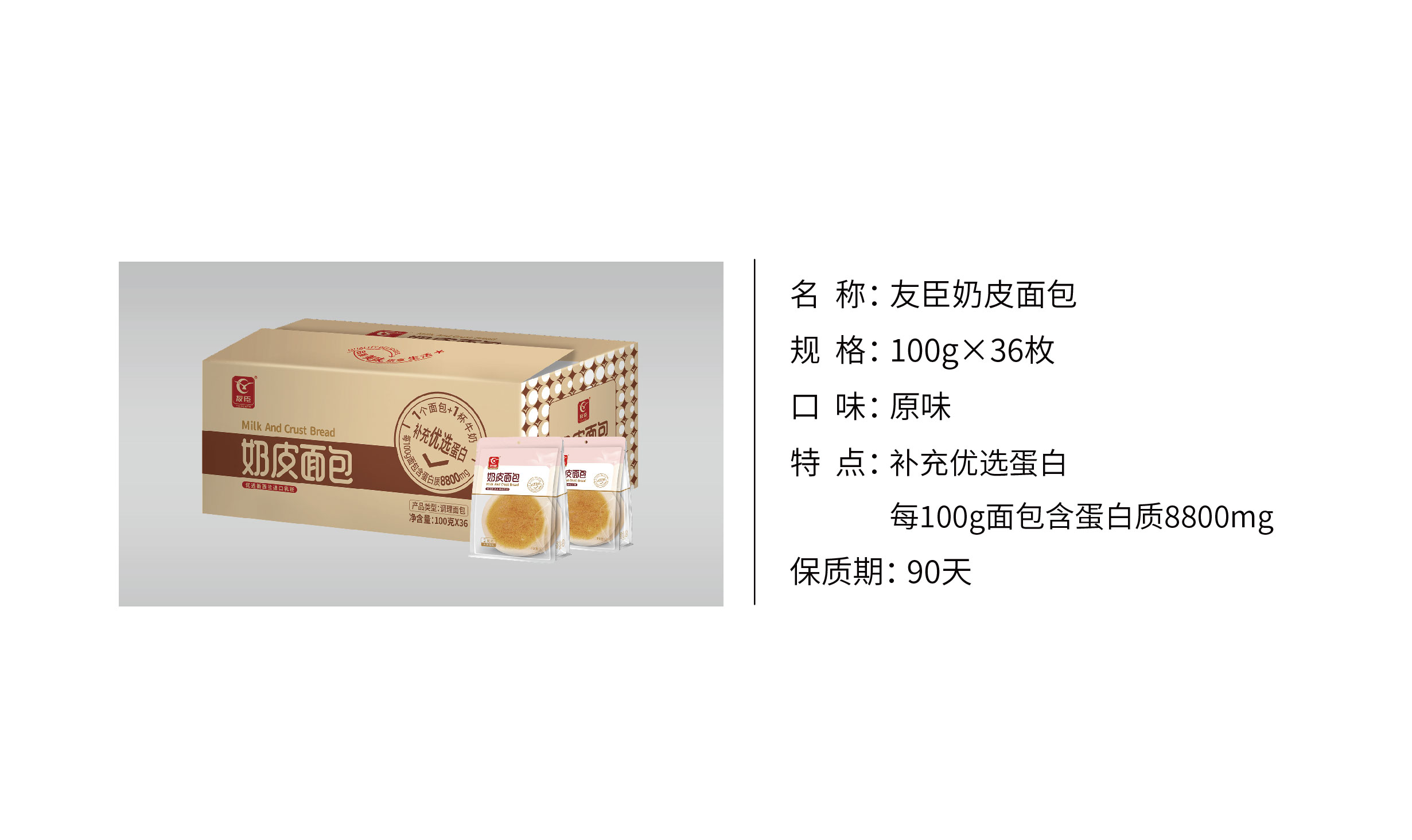 定量装_友臣奶皮面包100g×36枚